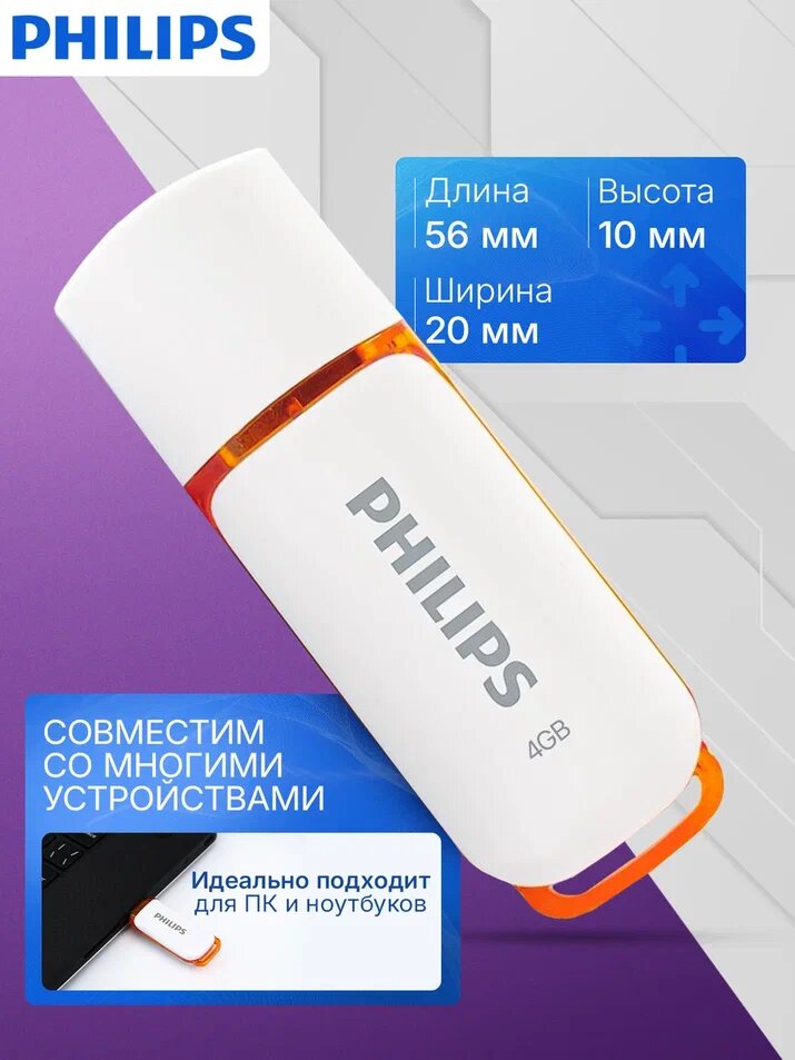 Флеш-накопитель PHILIPS SNOW 2.0 4GB, USB 2.0 FM04FD70B/97 белый — фото 1