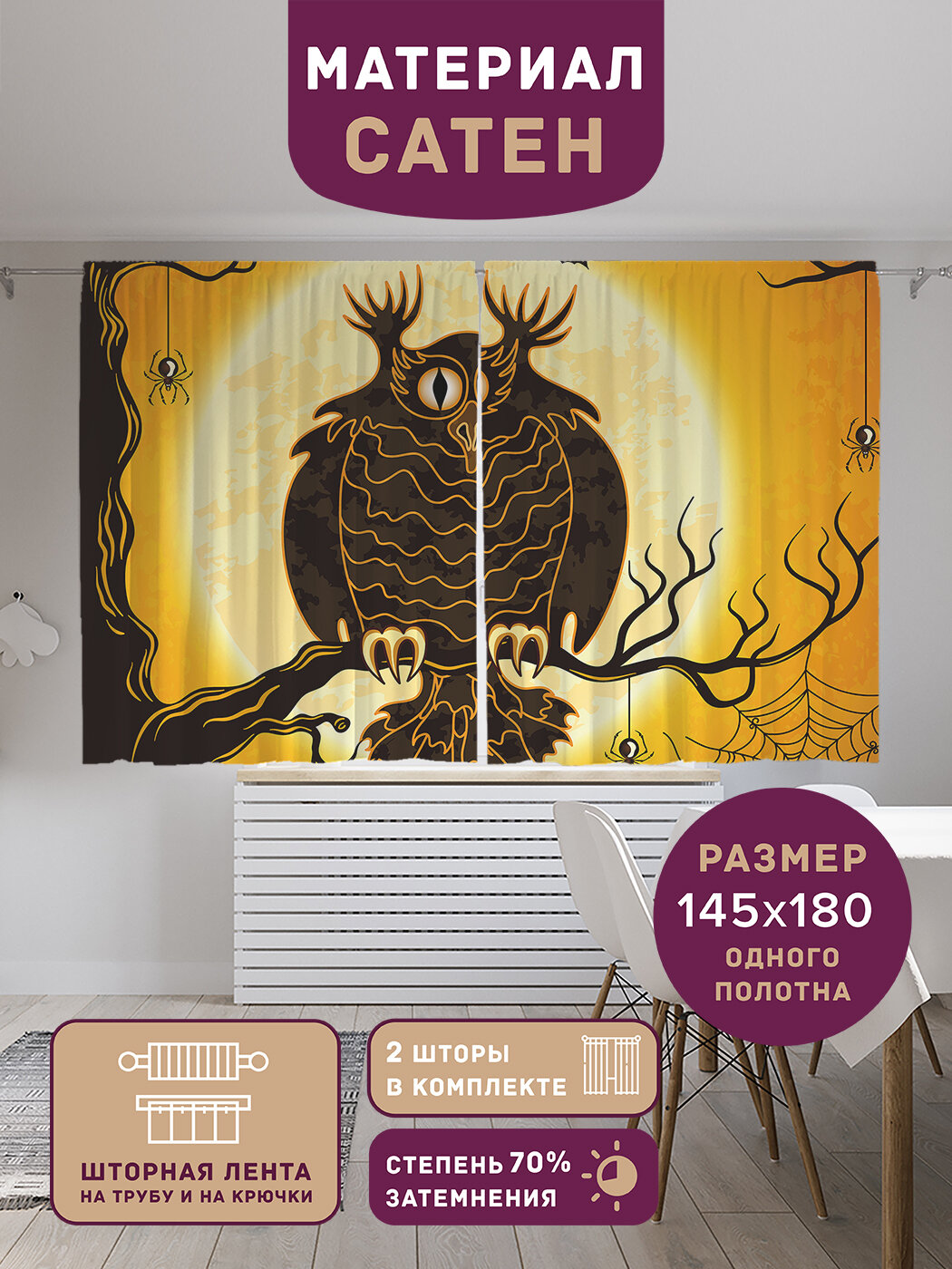 Фотошторы для кухни и спальни 