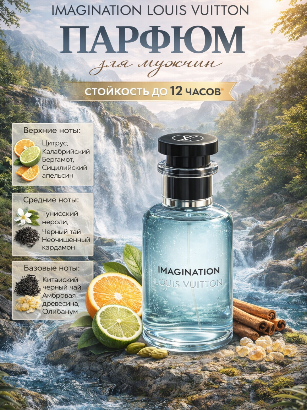 Духи Imagination, духи для мужчин, Louis Vuitton Imagination, 100 мл