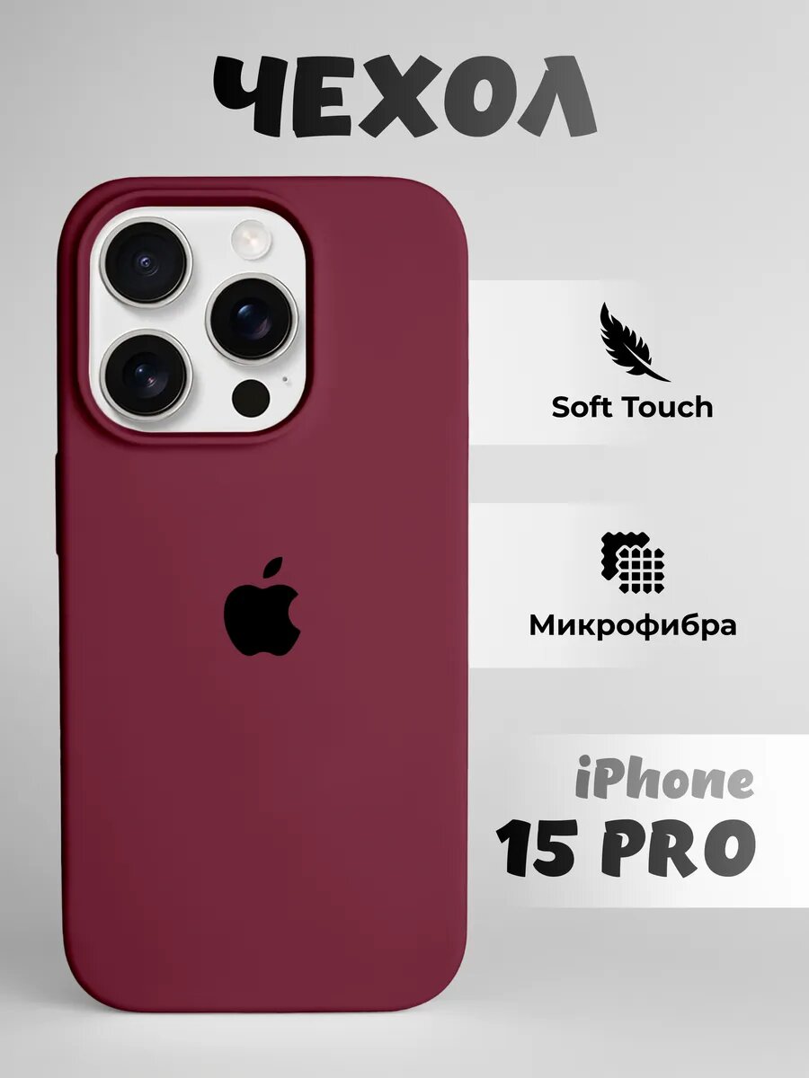 Силиконовый чехол для iPhone 15 pro , с логотипом, тонкий и мягкий, 25 цветов