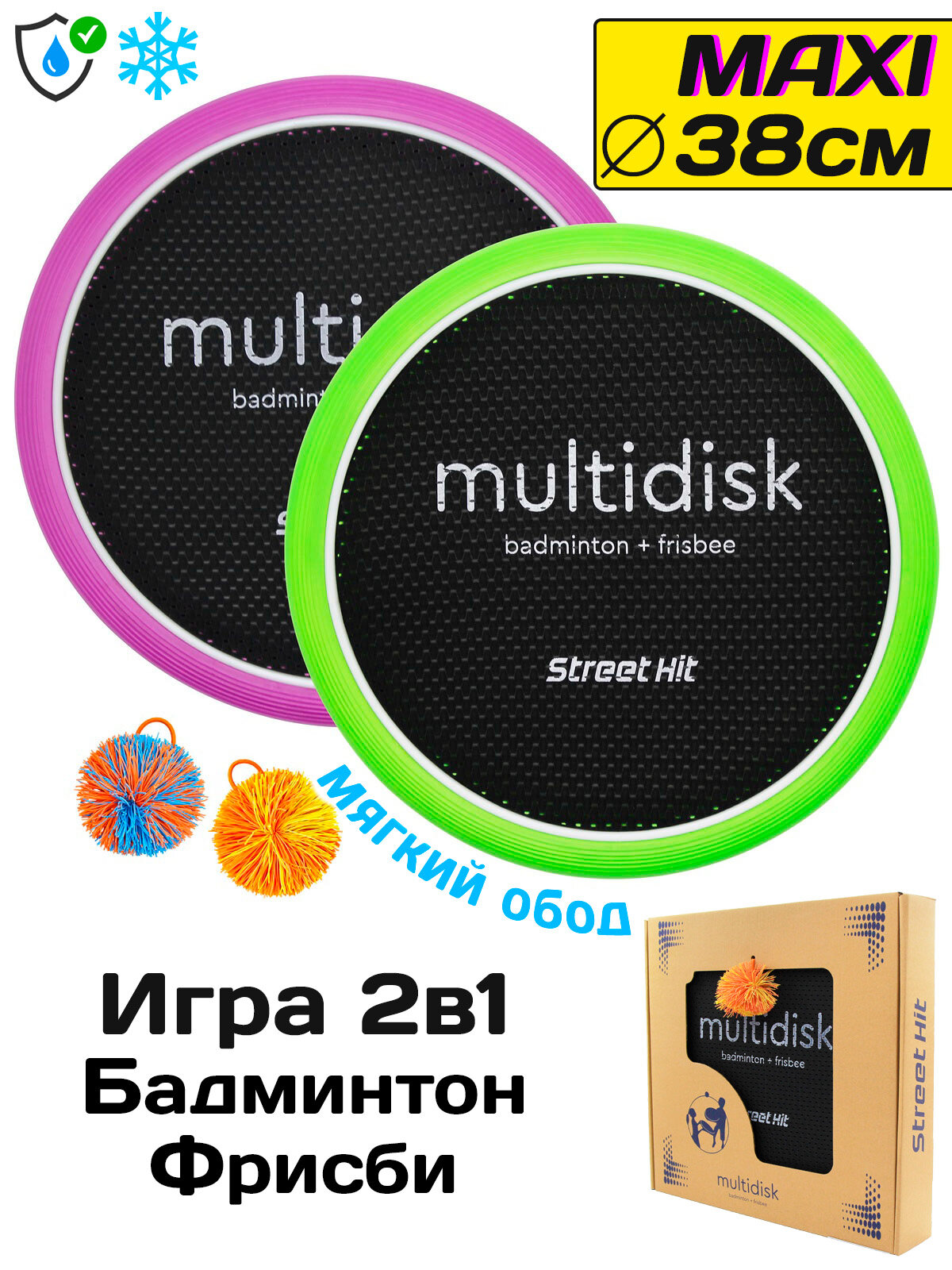 Мультидиск игра Street Hit (Fyle) Maxi 38см, зелено-фиолетовый, игровой набор для детей