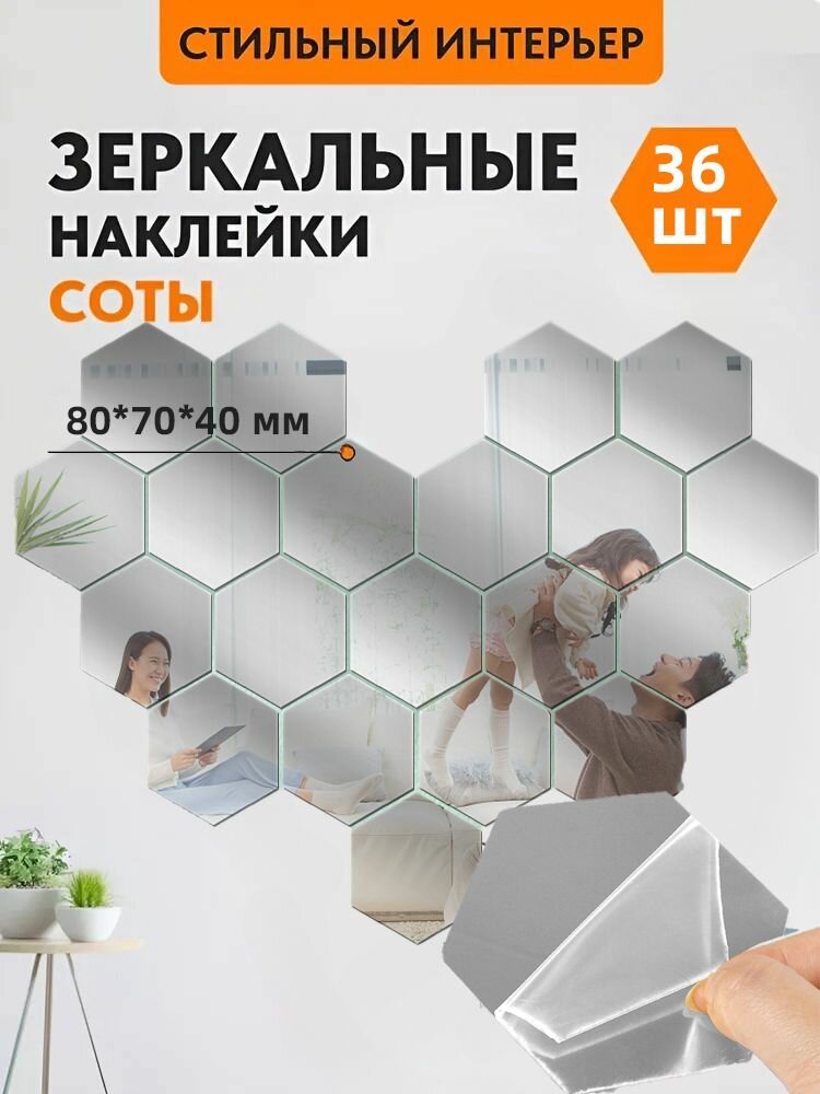 Зеркальные соты наклейки на стену