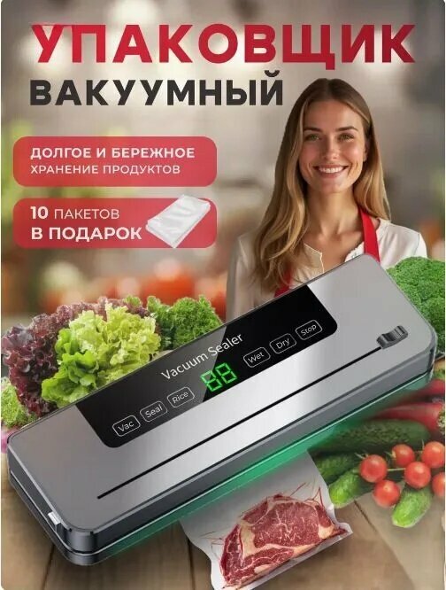 Автоматическая вакуумная упаковочная машина для бытовых пищевых продуктов