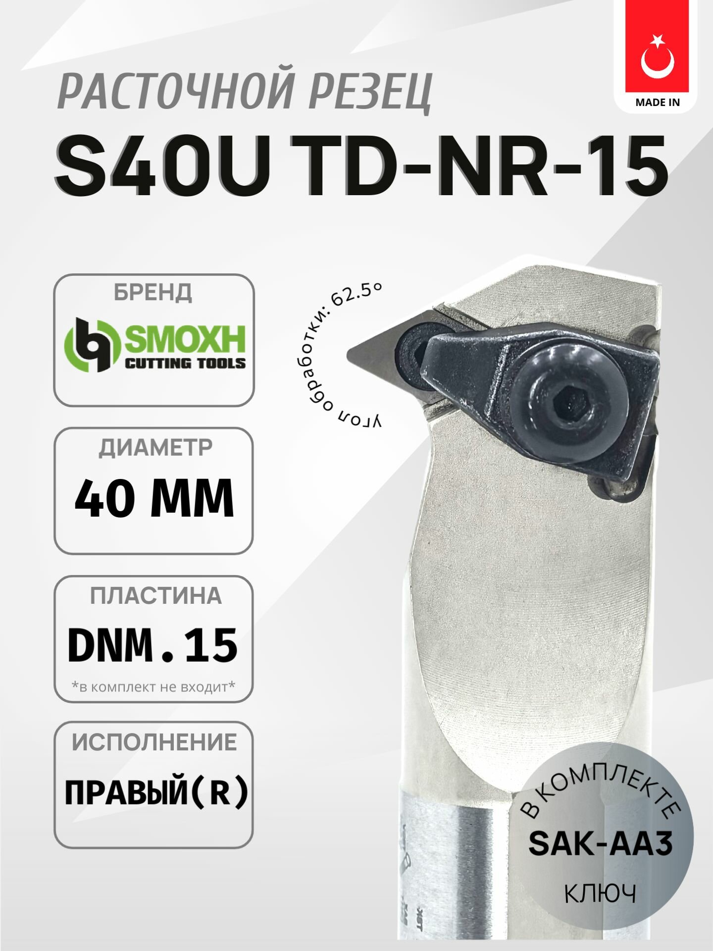 Внутренняя державка S40U-TD-NR-15 расточная правое исполнение, под пластины DNM.1506.