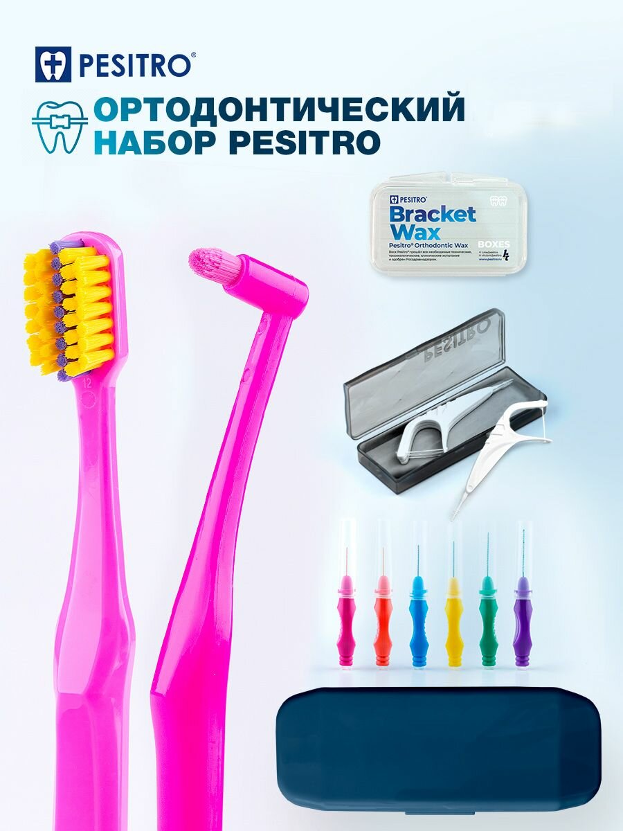 Ортодонтический набор Pesitro Стандарт +, для брекетов, щётки, ершики, флоссеры и воск, в пенале