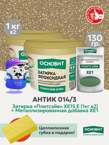 Изображение товара Набор - Затирка эпокс. Основит ULTRA 014 хамелеон 1кг (2шт) + мет. доб. антик 014/3