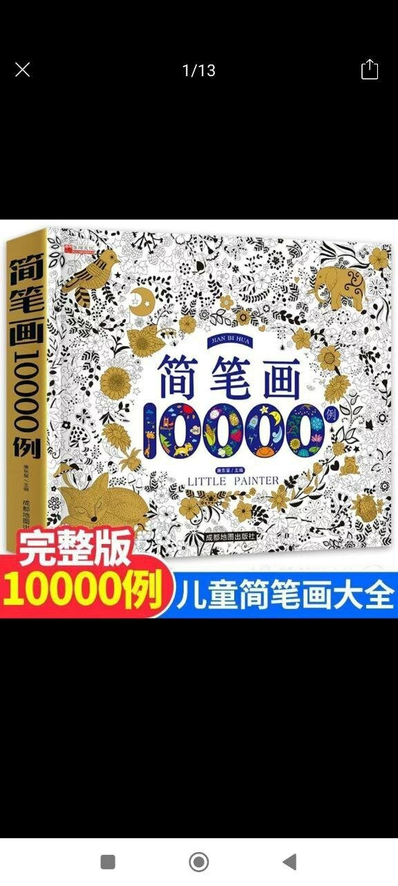 Книга для рисования "10000 простых рисунков", акварельные краски, от 3 лет — фото 1