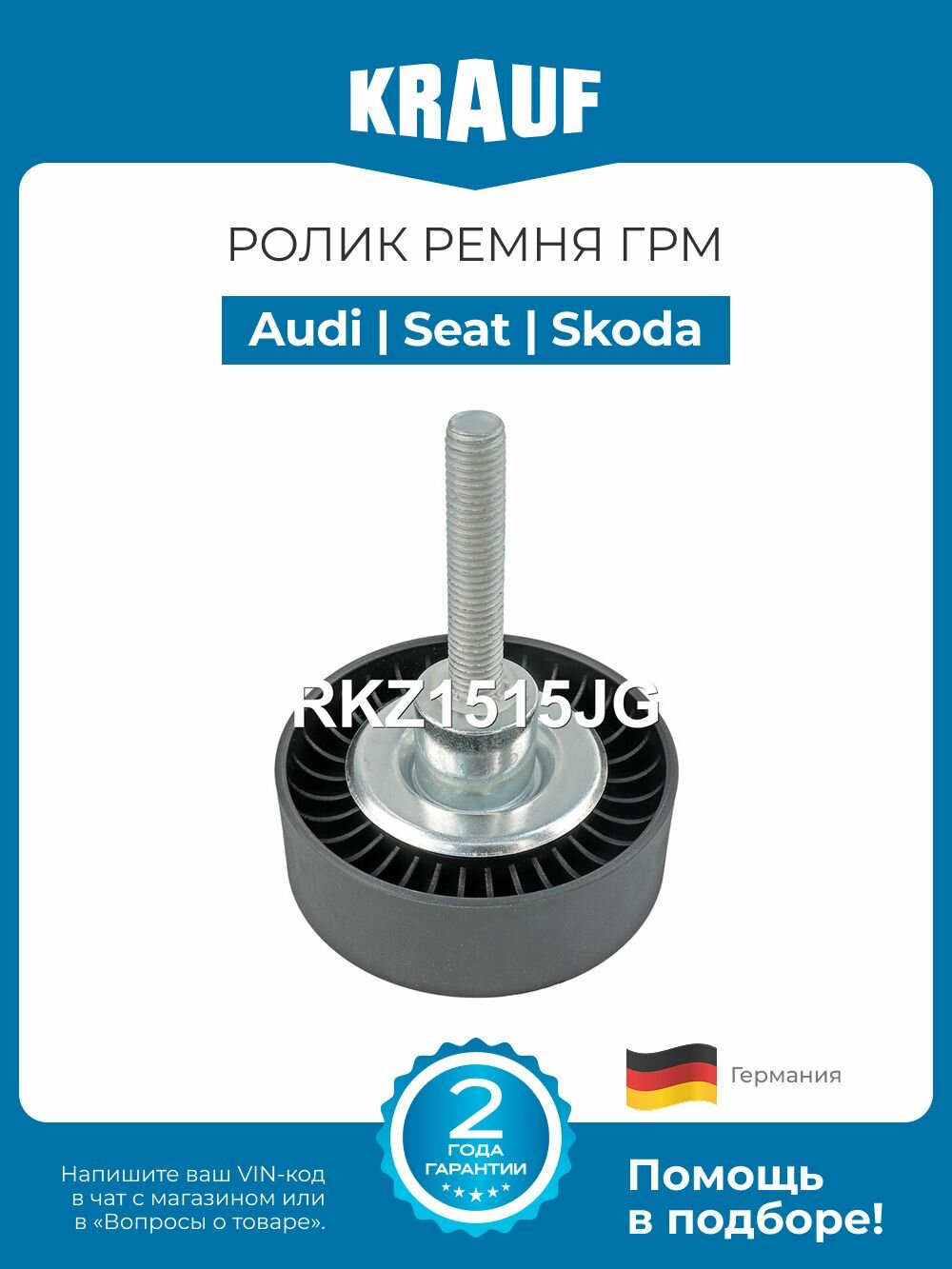 Ролик обводной приводного ремня Audi A3 Seat Ibiza Skoda Rapid Octavia Dodge Colt Volkswagen Jetta Tiguan