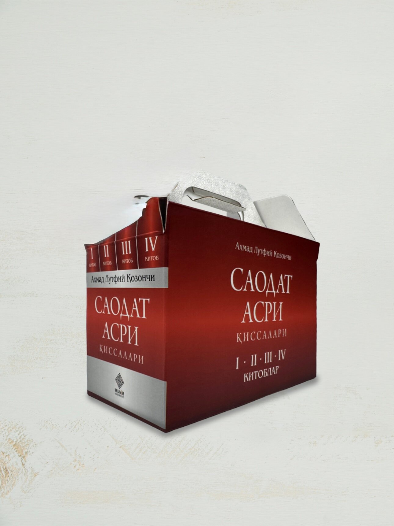 "Саодат асри киссалари"книги 1, 2, 3, 4, Ахмад Лутфи Козончи, на узбекском языке.