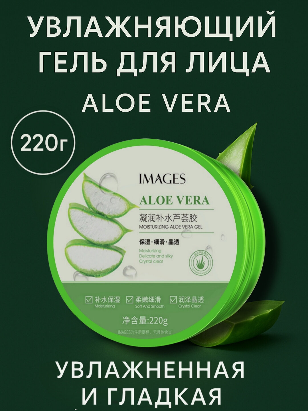 Увлажняющий гель-крем с Алоэ Вера, Images (220 г), натуральный уход - Зеленый