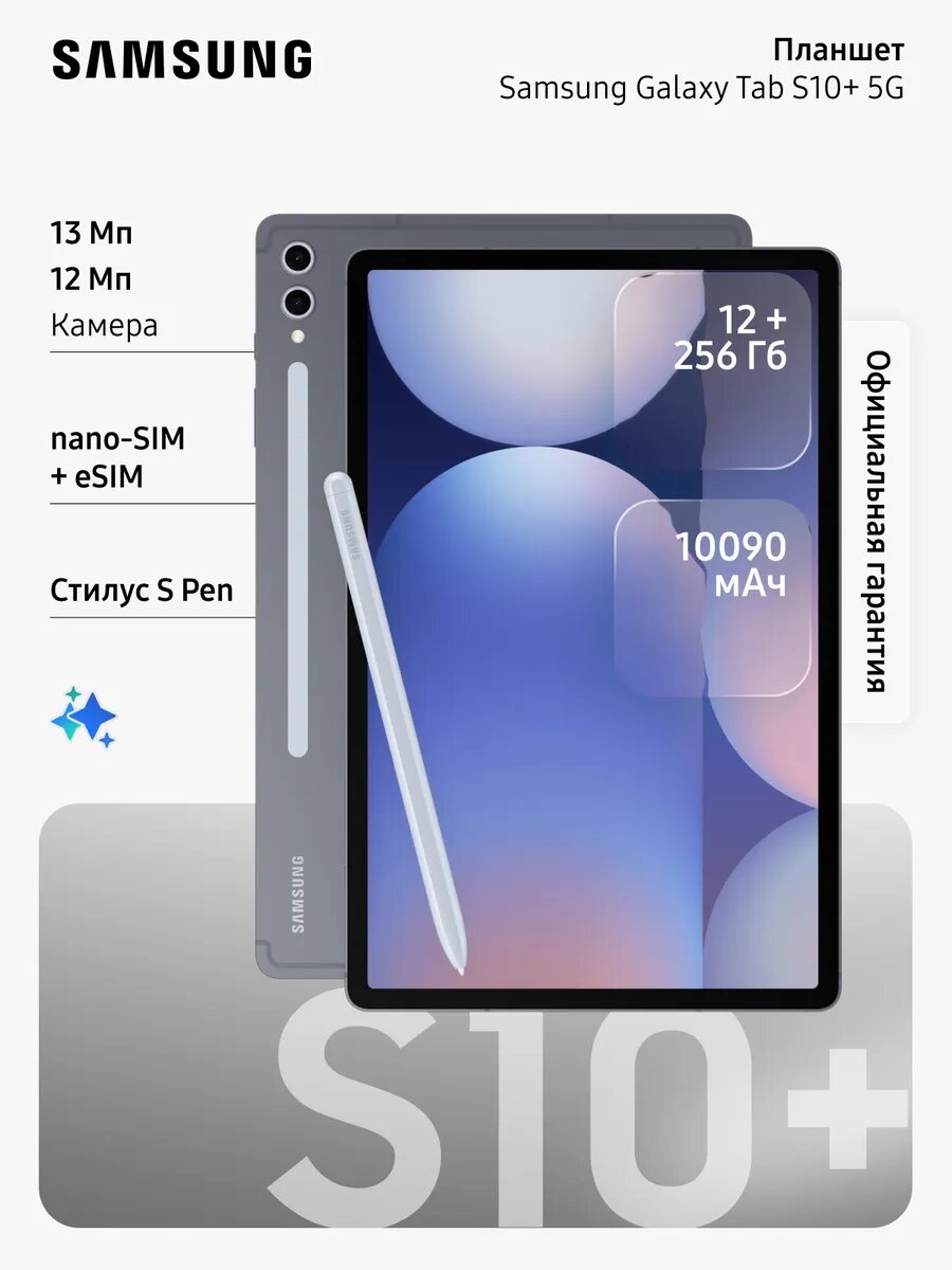 Планшет Samsung Galaxy Tab S10+ 12/256Gb Moonstone Gray(серый)