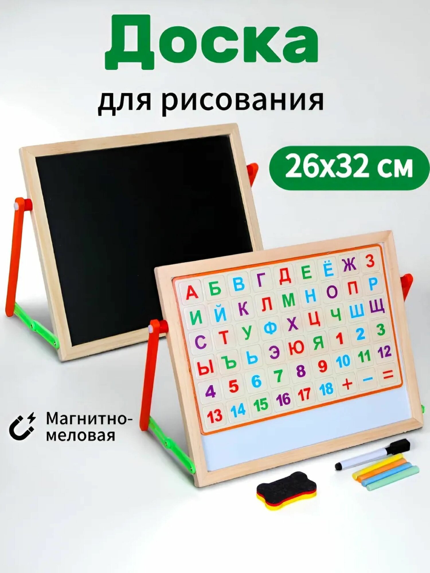 Магнитная маркерная доска для рисования 26*32 см и учебы вашего ребёнка