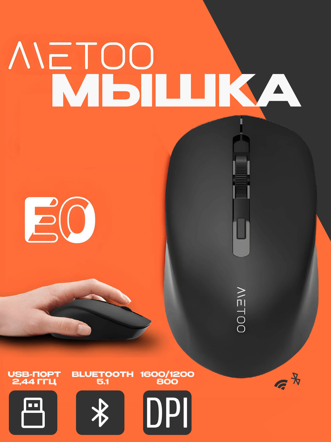 Беспроводная бесшумная оптическая Bluetooth мышь Metoo E0, 2.4G