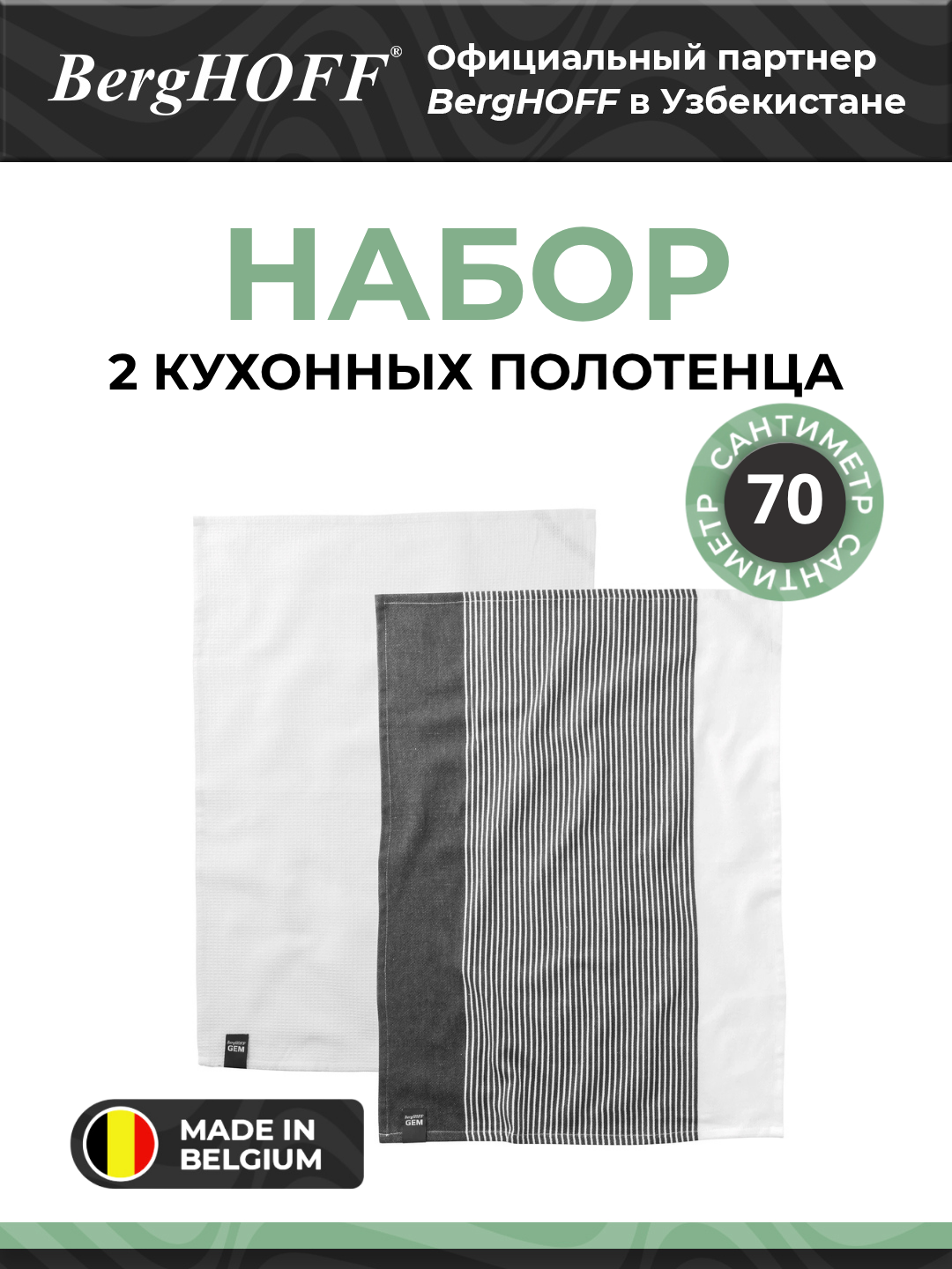 Набор из 2 кухонных полотенец BergHOFF "Gem", серый, хлопок, 70х50 см