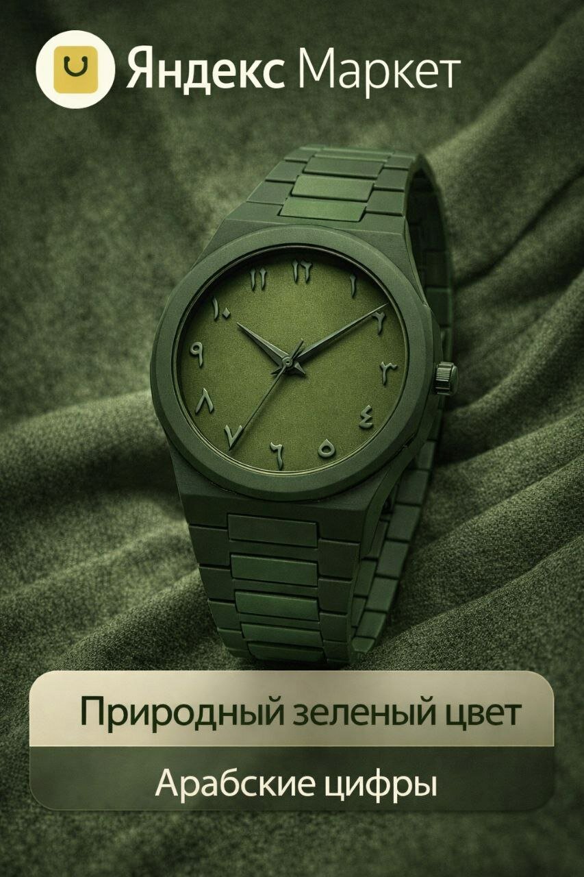 Наручные часы