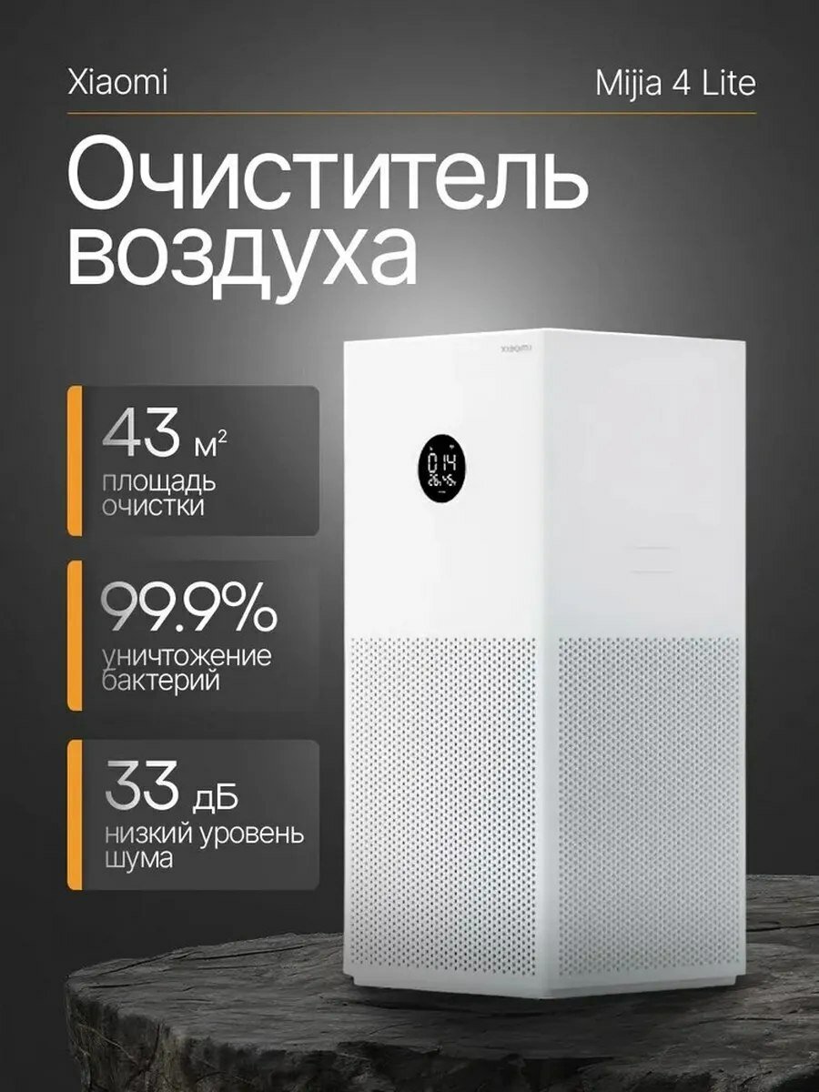 Xiaomi очистители воздуха Xiaomi Air Purifier 4 Lite