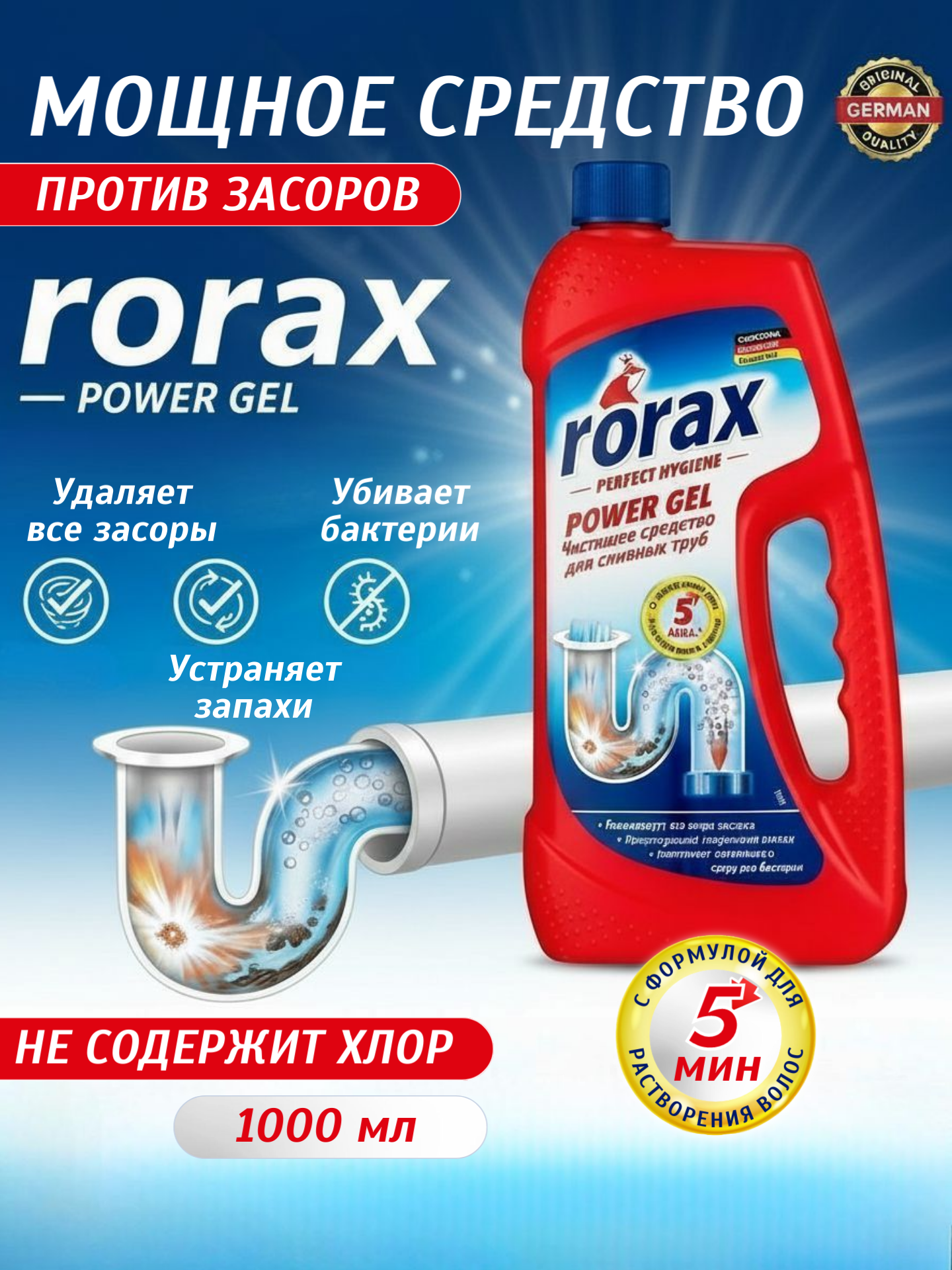 Чистящее средство для сливных труб Rorax, для пластика, металла, керамика, 1л