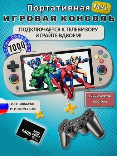 Изображение товара Портативная игровая приставка M22 Pro ретро консоль с играми