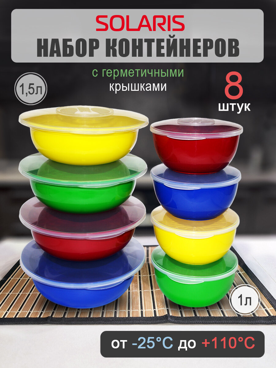 SOLARIS S1406 набор контейнеров Больших с герметичными крышками