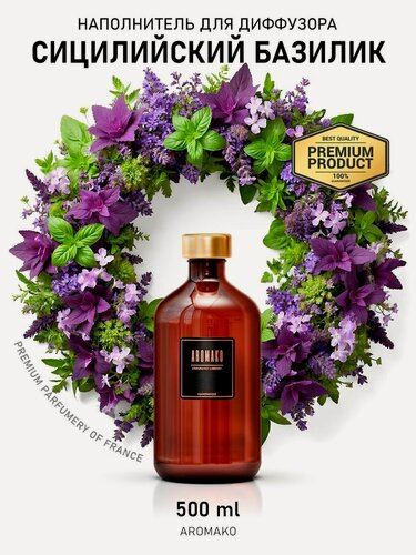 Изображение товара Наполнитель для диффузора, рефил сицилийский базилик, 500 ml