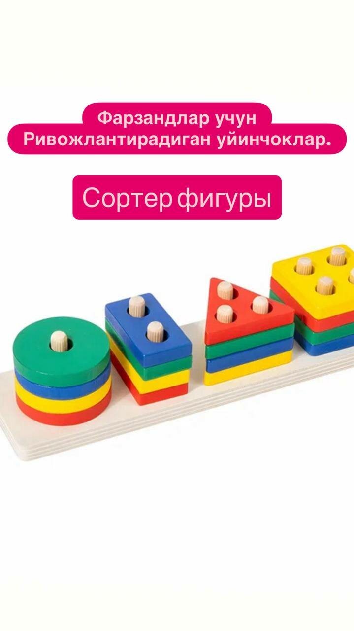 Деревянная развивающая игрушка, сортер пирамида, с геометрическими фигурами,20 фигур