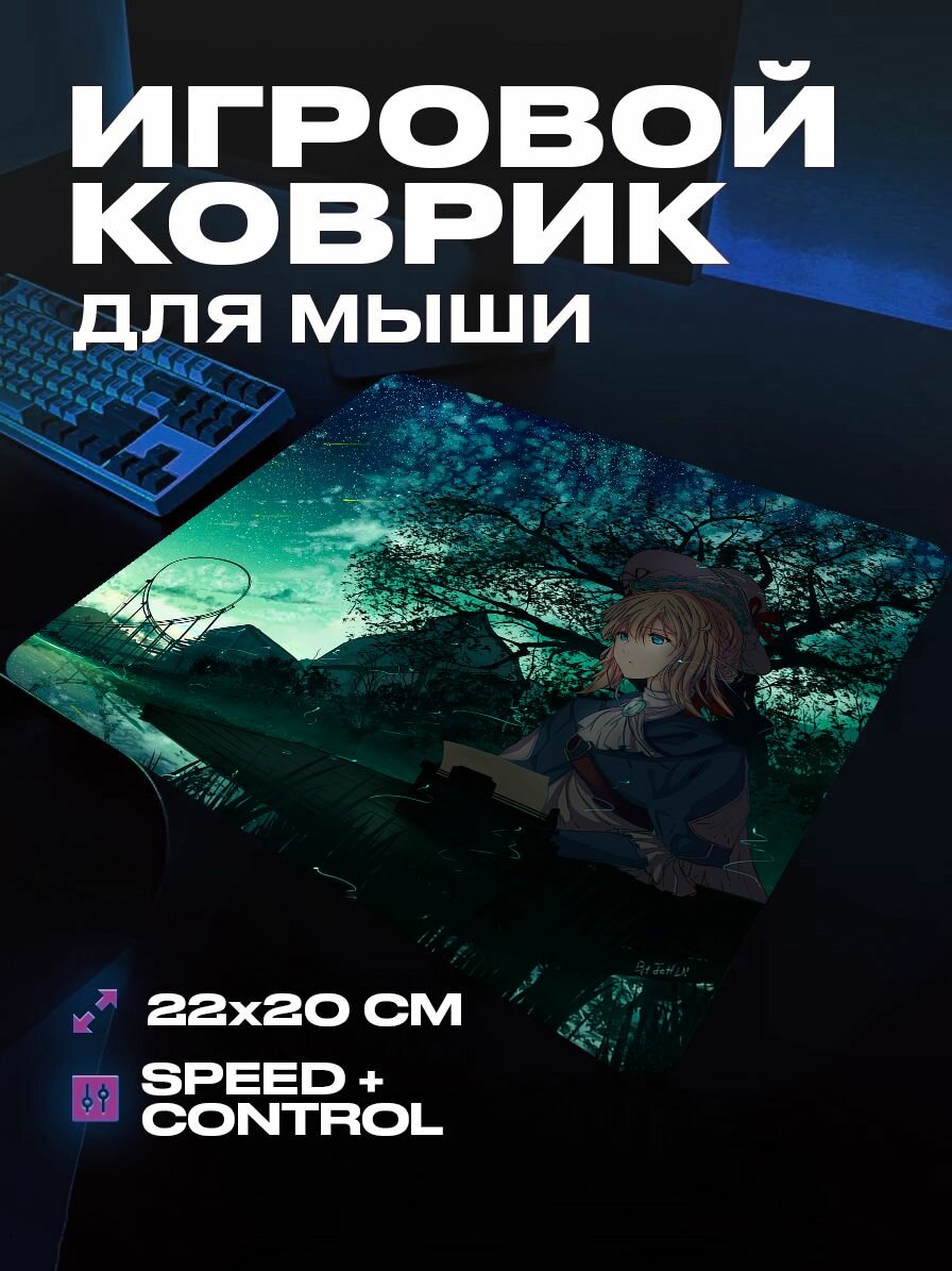 Коврик для мыши игровой Вайолет Эвергарден 22 20 аниме
