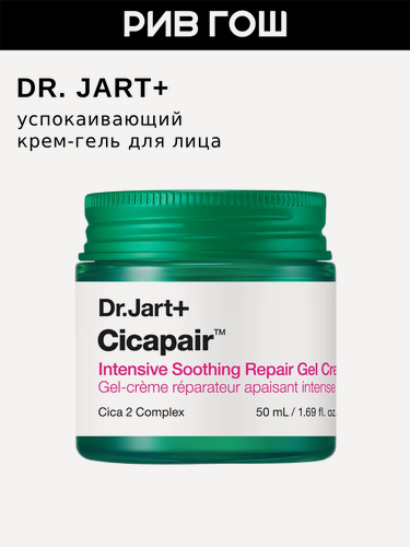 Изображение товара DR. JART+ Cicapair Крем-гель интенсивный успокаивающий восстанавливающий, 50 мл