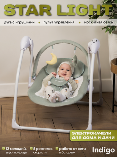 Изображение товара Электрокачели шезлонг для новорожденного 2 в 1 Indigo Star light, 12 мелодий, пульт управления, москитная сетка, зеленый