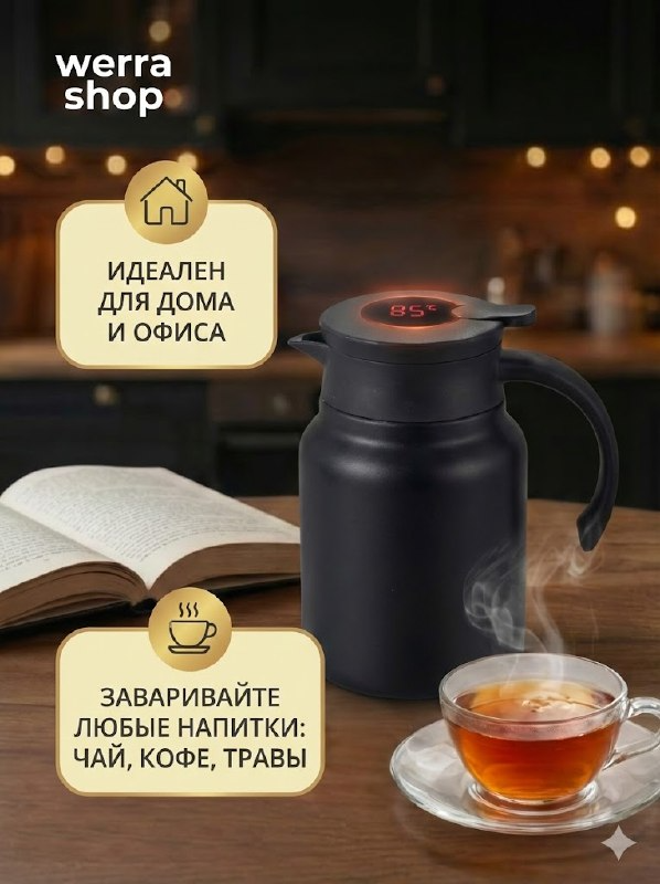 Умный термос-заварник для чая 1000 мл с индикатором температуры — фото 1