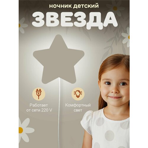 фото Светильник детский настенный звездочка, питание от сети , нейтральный свет reklama