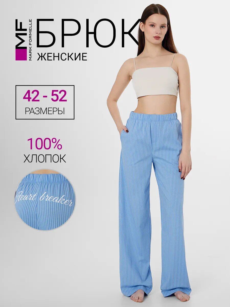 Брюки MARK FORMELLE для женщин, размер 164/170-94, синий