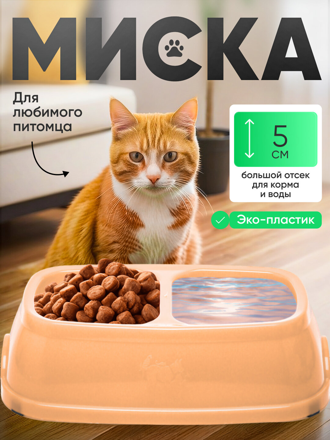 Двойная миска для кормления кошек и собак, 21 * 12.5 * 5 см
