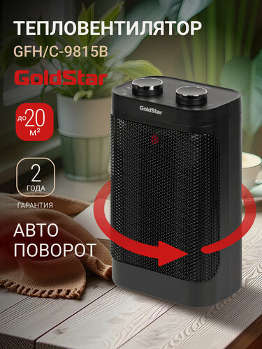 Изображение товара Тепловентилятор GoldStar GFH/C-9815B