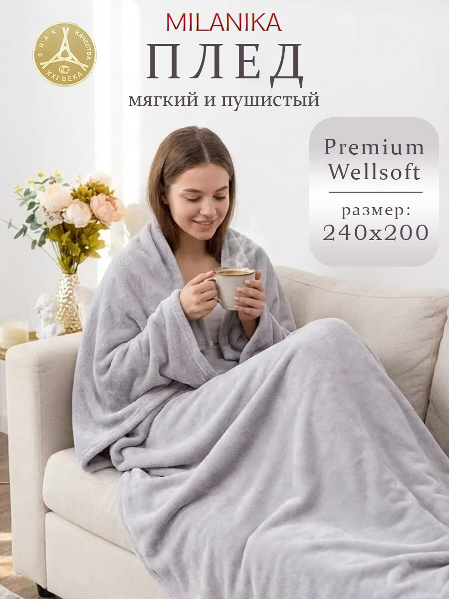 Плед MILANIKA "Дымка", велсофт, 100 % полиэстер, евро, 240x200 см, серый