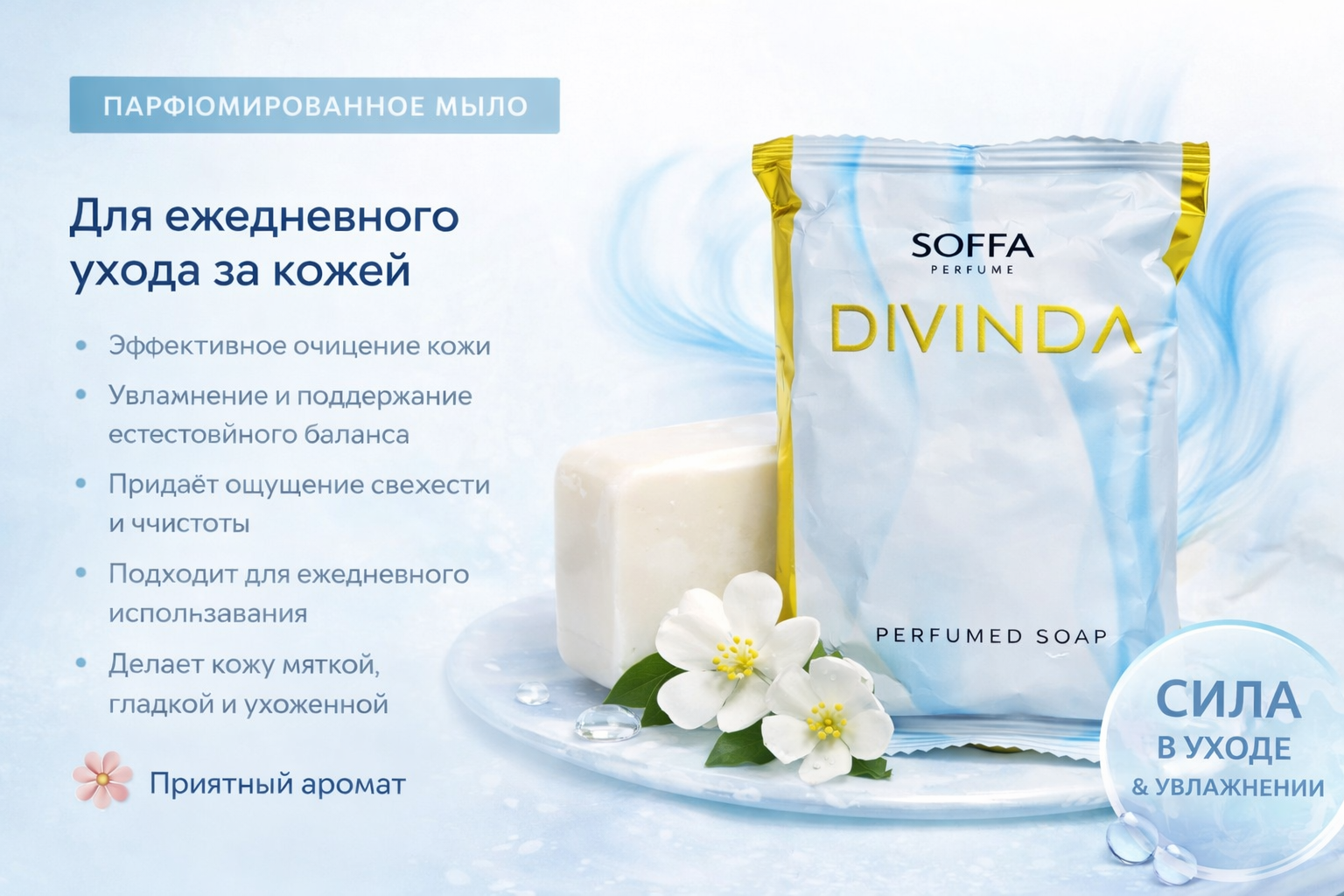 Перфорированное мыло для тело — фото 1