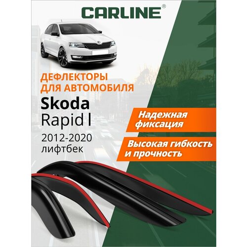 Дефлекторы окон Carline Skoda Rapid 1 (Шкода Рапид 1) 2012-2019 г. в, лифтбек, накладные, 4шт
