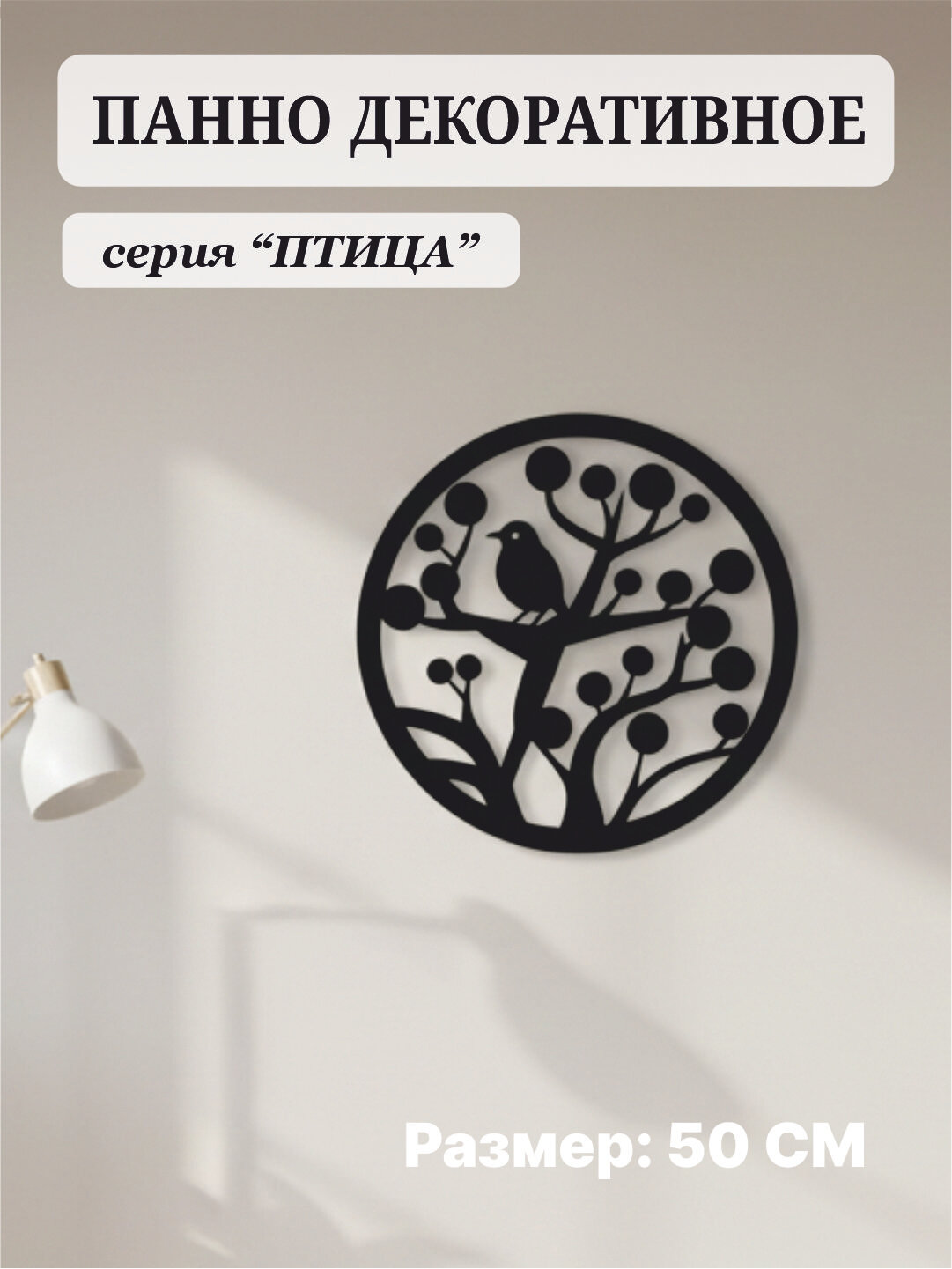 Настенные декоративные панно из дерева, размер 50×50 см, "Птица"