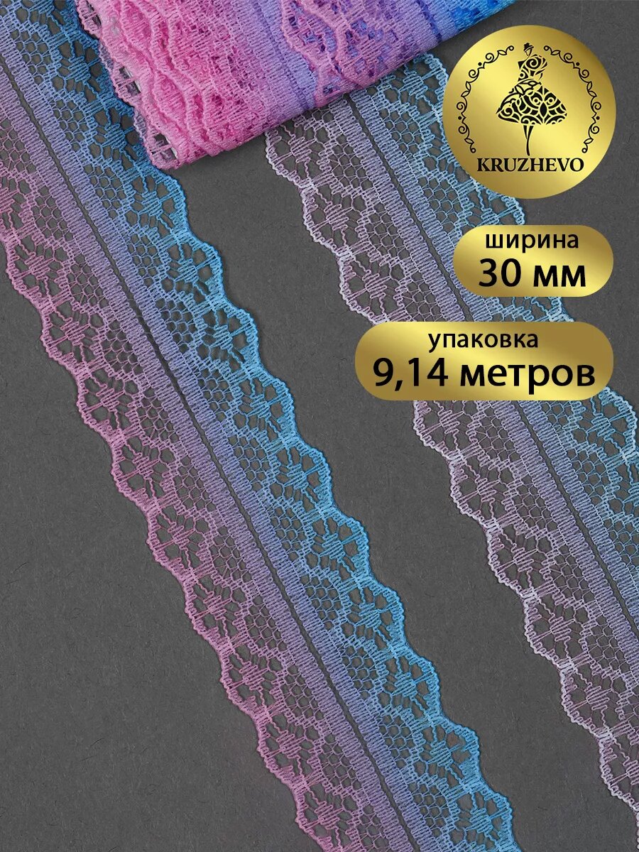 Кружево капроновое для рукоделия и шитья 3 см 9,14 м