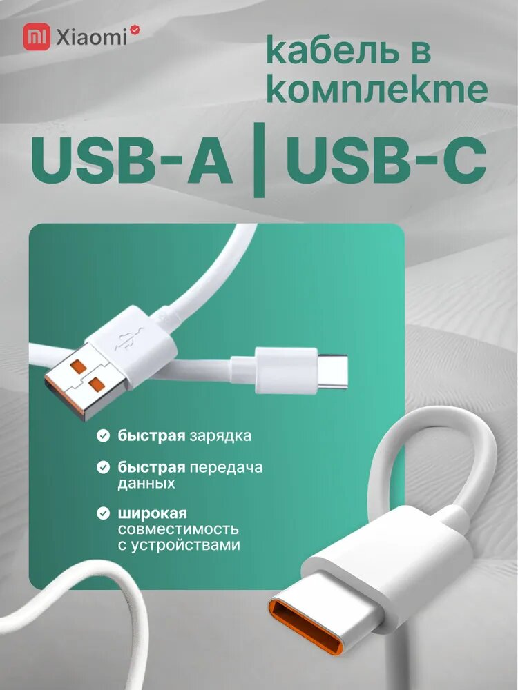 Зарядное устройство 33 Вт Быстрая зарядка, кабель Type-c для Xiaomi и Android — фото 1