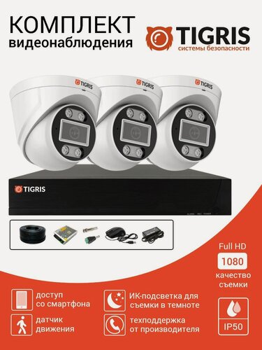 Изображение товара Готовый комплект видеонаблюдения FULL HD на 3 внутренние камеры с микрофоном