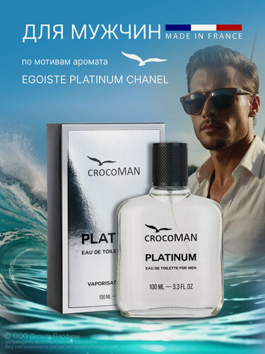 Изображение товара Туалетная вода мужская Red Label CrocoMAN Platinum 100 мл, древесно-цветочный мускусный аромат, парфюм мужской