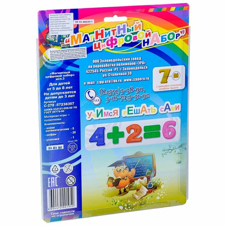 Магнитный цифровой набор цифры 20 шт. тип 3 — фото 1