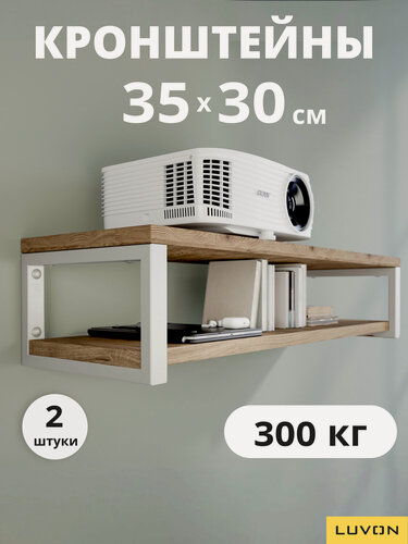 Изображение товара Кронштейны 35х30 см для столешниц, раковин и полок. Белый матовый. 2 шт.