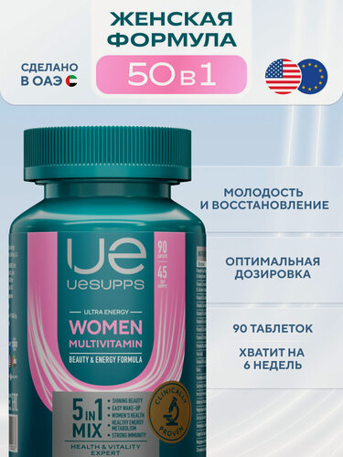 Изображение товара Витамины для женщин комплекс 90 шт UESUPPS Ultra Energy | мультивитамины для иммунитета и для сна