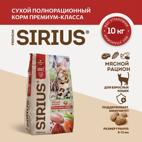 Изображение товара Сухой полнорационный корм для взрослых кошек, Мясной рацион ТМ SIRIUS (10кг)