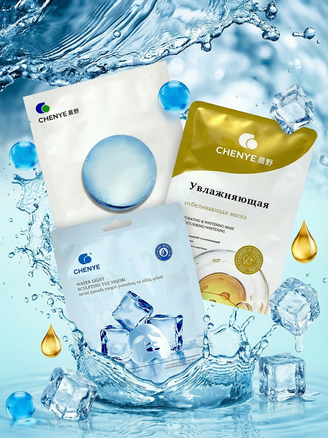 Пробный набор масок Chenye (3 шт)