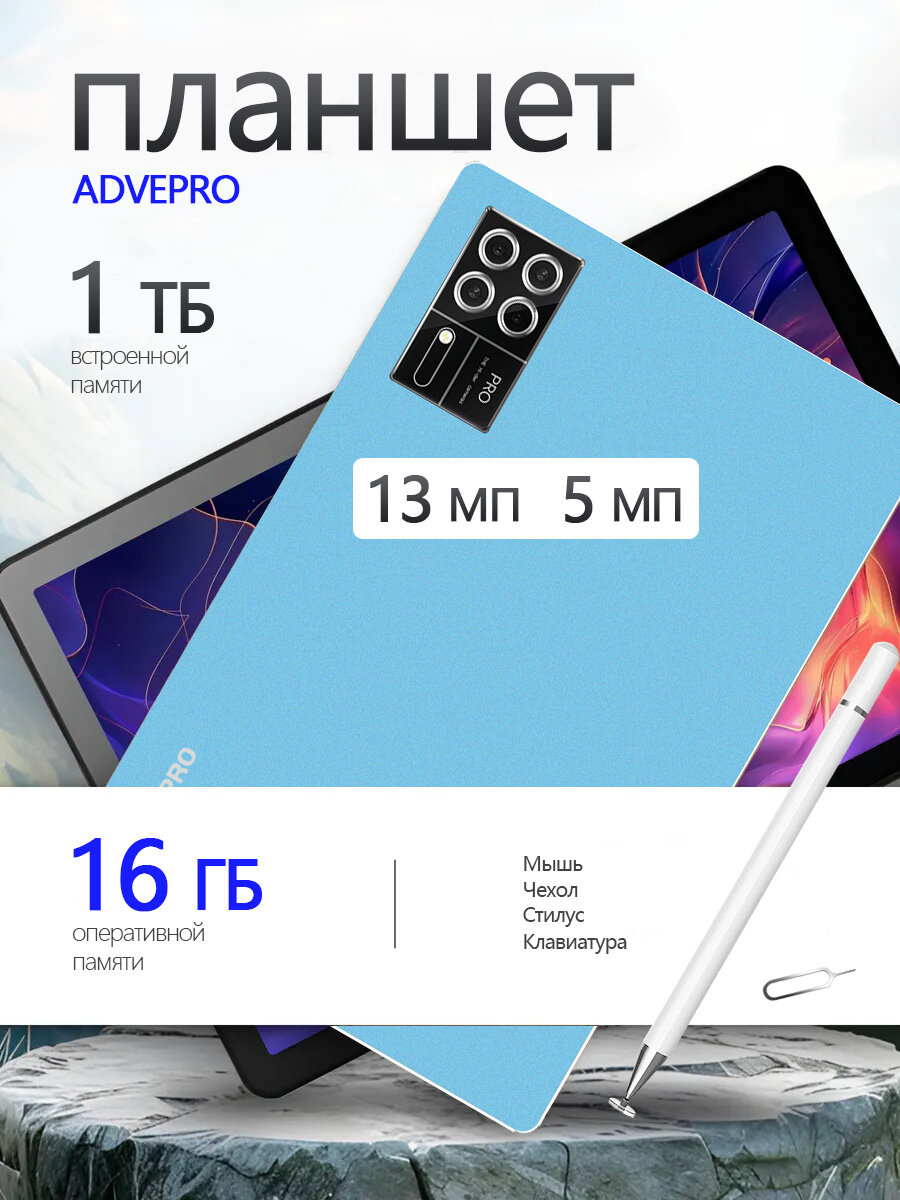 Планшет ADVEPRO PAD15PRO, 11.6 дюймов, 3G/4G, 3 камеры, IPS, металлический корпус