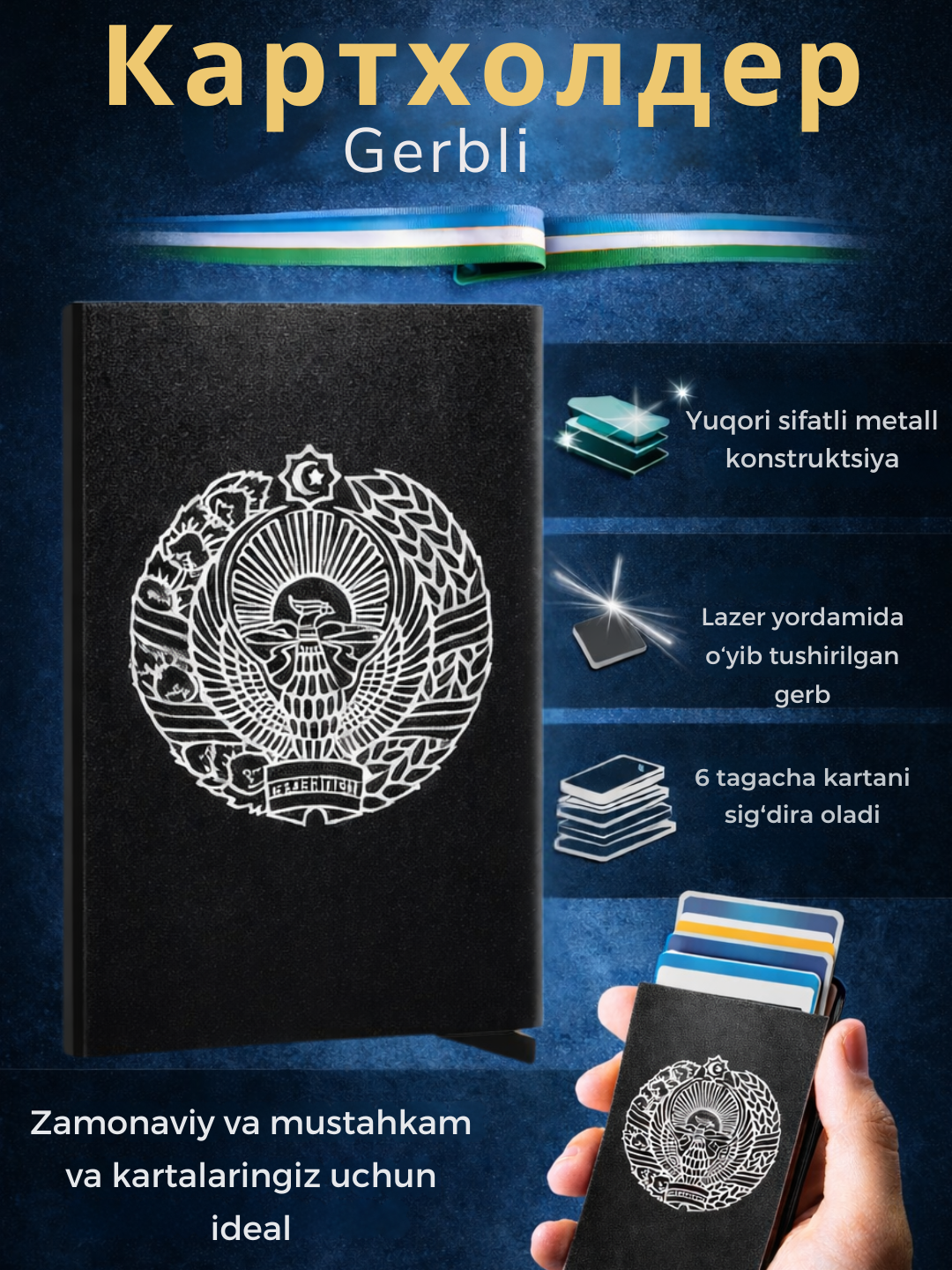 Картхолдер