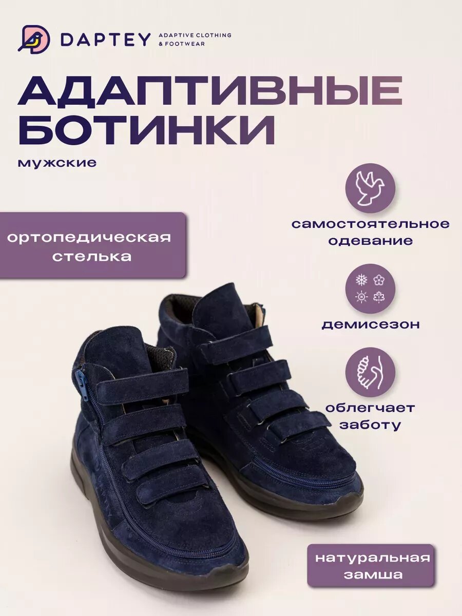 Адаптивные ботинки на липучке из замши р. 42