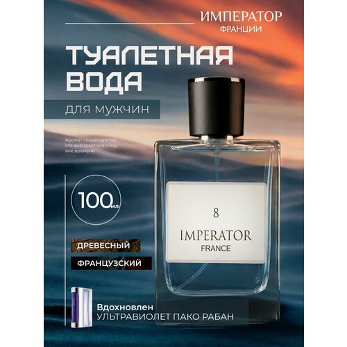 Туалетная вода 